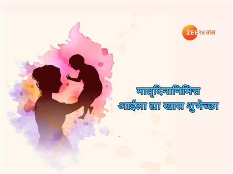 Mothers Day Wishes In Marathi Matrudinachya Shubhechcha 2024 Wishes