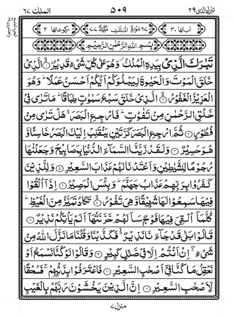 Surah Mulk Read Online Benefits Surah Al Mulk 67th Ch Of Quran