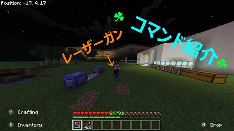 マインクラフト（pe）コマンド紹介レーザーガン【minecraft】 Youtube