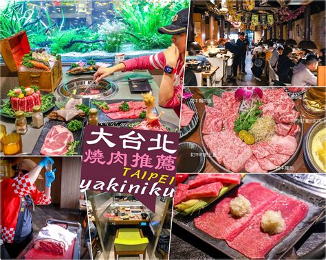 【台北燒肉推薦】21間台北燒肉燒烤店，和牛平價燒肉店推薦