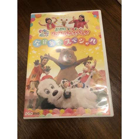 Nhkdvd いないいないばあっ！ あつまれ！ワンワンわんだーらんど ～全員集合の通販 By まこs Shop｜ラクマ