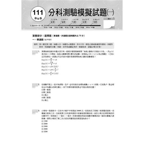 111升大學分科測驗數學甲考科歷屆試題總覽（108課綱）－金石堂