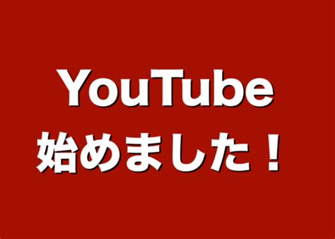 Youtube始めました！！ Azabu横浜営業所