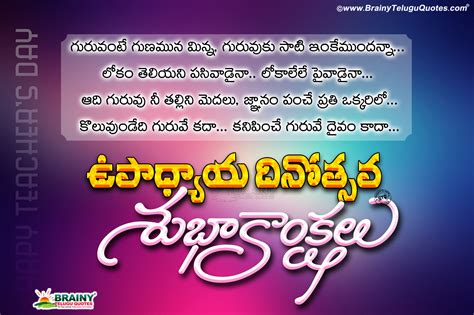 Latest Telugu Online Teachers Day Greetings Inspirational Sayings ...