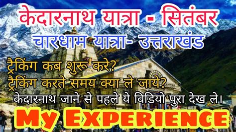 Kedarnath Yatra September 2022 Kedarnath Trip Experience