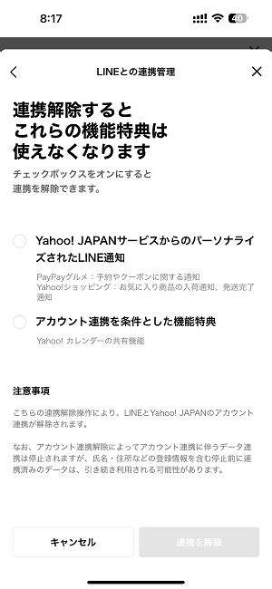 Lineとyahoojapan Idの連携を解除する方法 違うアカウントと紐づける時などに Usedoor