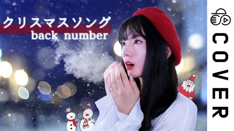 Christmas Song Back Numbercover By Raon Lee Youtube Music