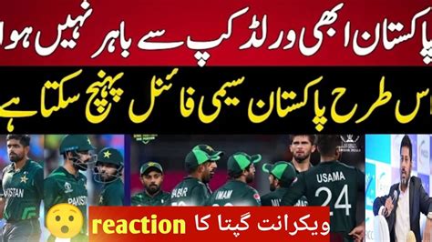 Vikrant Gupta Tells Pakistan Still Qulify For Semi Final Pakistan Vs