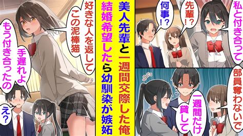 【漫画】憧れの美人先輩に告白された俺。嫉妬した幼馴染に止められたが「1週間だけ彼氏のフリをして欲しい」と言われたのでokした。しかし、先輩とのカップル生活が最高すぎて、結婚前提の交際を希望して