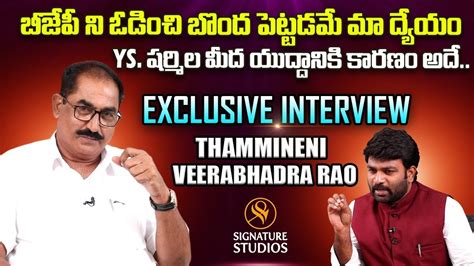 Tammineni Veerabhadram Exclusive Full Interview Tammineni Veerabhadram Interview