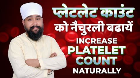 Low Platelets Treatment | Increase Platelets By Ayurvedic Acupressure ...