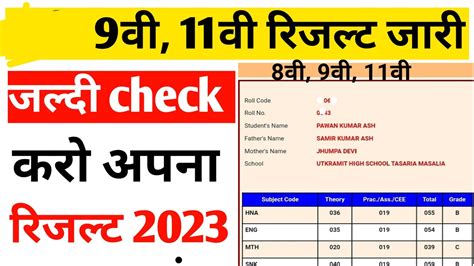 Jac Board 9th 11th Result Kab Aayega 9th Result Kaise Check Kare Jac