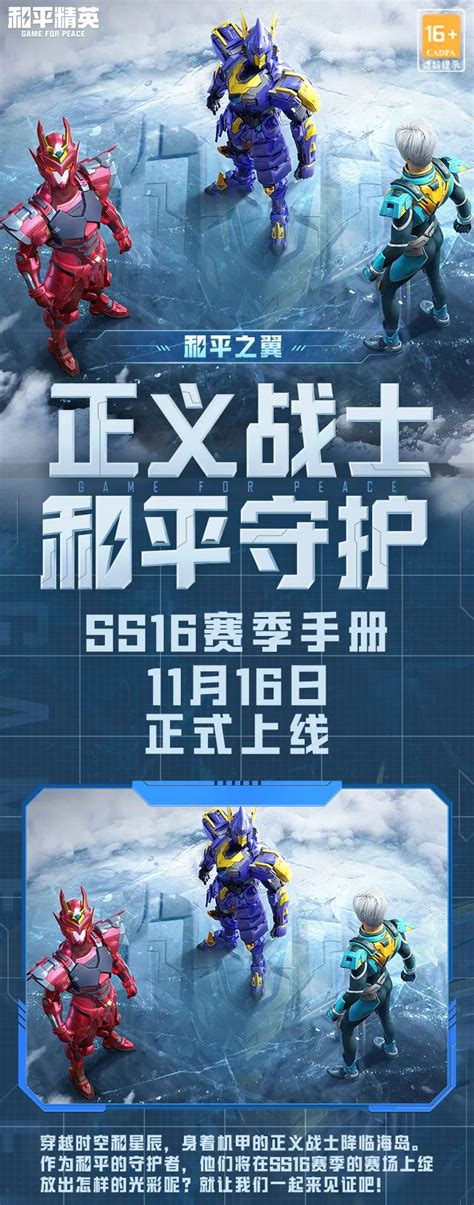 Ss16新赛季皮肤爆料丨正义战士出击！降临海岛，守护和平！ 小米游戏中心