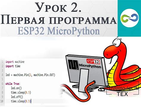 Урок 2 Esp32 Micropython Первая программа