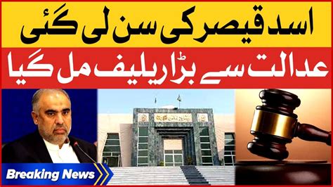 Asad Qaiser And Shah Mehmood Qureshi Bail Approved Court Big Verdict