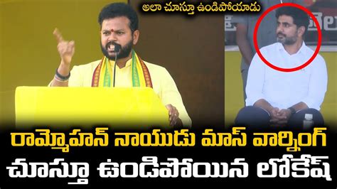 Mp Rammohan Naidu Terrific Speech In Lokesh Shankaravam In Ichapuram