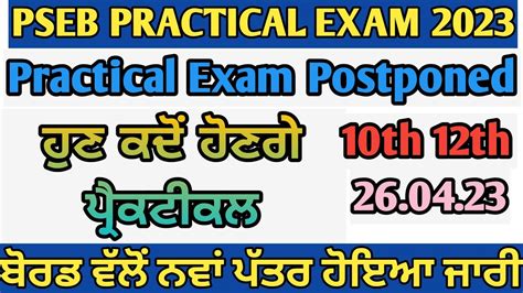 Pseb Practical Exam Postponed Pseb Practical Date Sheet Punjab