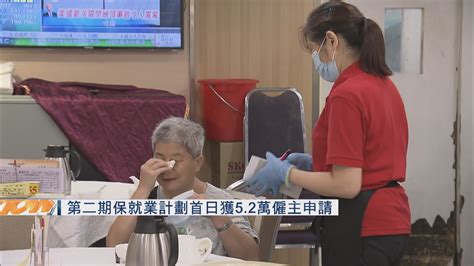 第二期保就業計劃首日獲52萬僱主申請 Now 新聞