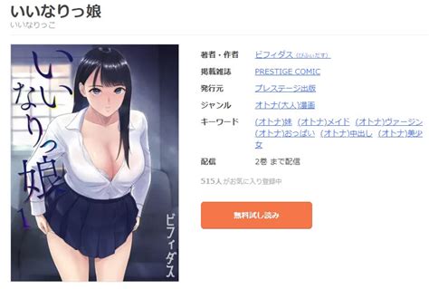 いいなりっ娘の漫画を全巻無料で読めるか調査！マンガアプリの配信一覧 コミックの杜