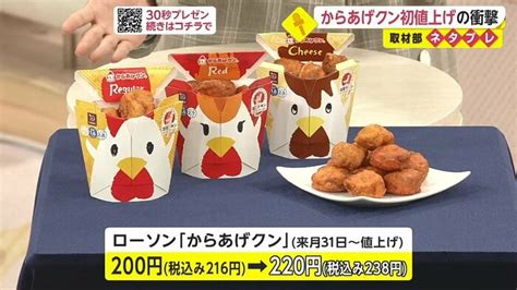 “から揚げ界”全体で値段が上昇 要因にはウクライナ情勢が「からあげクン」発売以来初の値上げ ｜fnnプライムオンライン