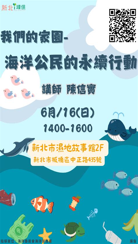 ＃免費活動【海洋環境教育：我們的家園 海洋公民的永續行動】活動日期：2024 06 16 Diy活動、diy體驗、手作課程 課程 講座 免費活動 幼兒 親子 Beclass 線上