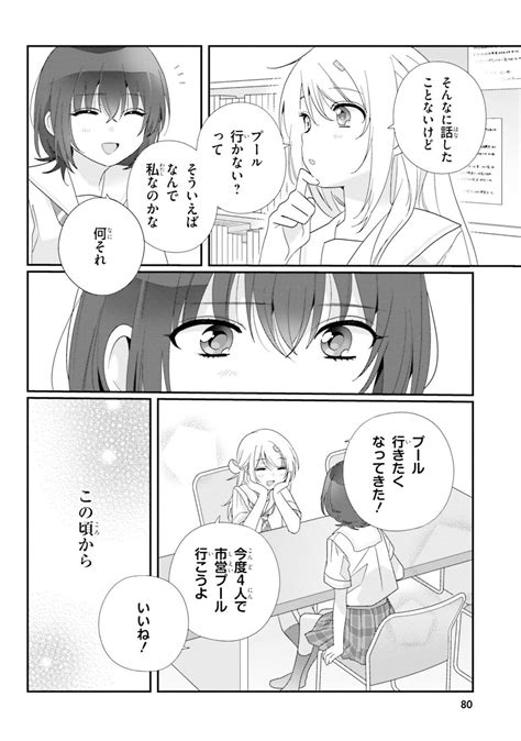 Page 33 「ああいう子と友達だと自慢できそう」陰で言われているのが聞こえ／クラスで2番目に可愛い女の子と友だちになった3⑱ ダ・ヴィンチweb