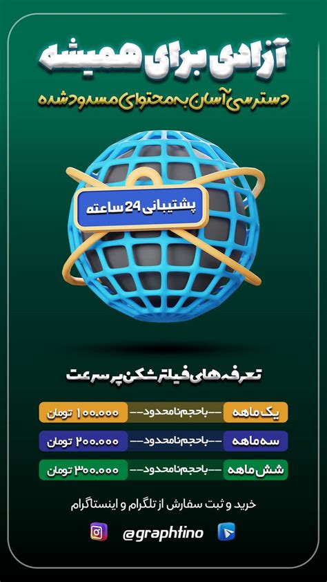 طراحی بنر استوری فروش فیلترشکن و Vpn En 2024