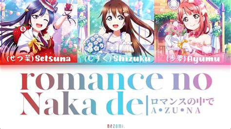 [FULL] ロマンスの中で/Romance no Naka de — A • ZU • NA — Lyrics (KAN/ROM/ENG ...