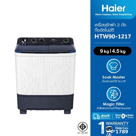 ใช้haie300hrลด300 New Haier เครื่องซักผ้า 2 ถัง กึ่งอัตโนมัติ ความจุ 9 Kg รุ่น Htw90 1217