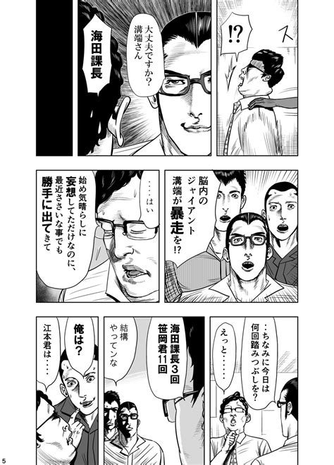 必見海田課長の会社を生き抜く1番の秘訣 85話 ジャンプルーキー！