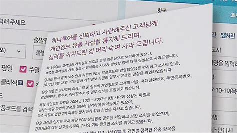 하나투어 해킹으로 정보 유출…피해 고객 45만 명 달해