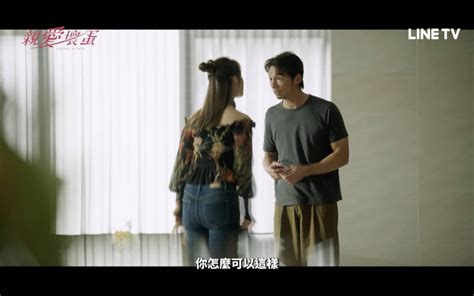 《親愛壞蛋》ep4精華：「你得到想要的就忘了我？」出版社老闆娘要當温昇豪情慾小說女主角！ Line Today 追劇 Line Today