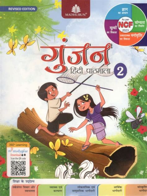 Madhubun Gunjan Hindi Pathmala For Class 2 New Edition Malik