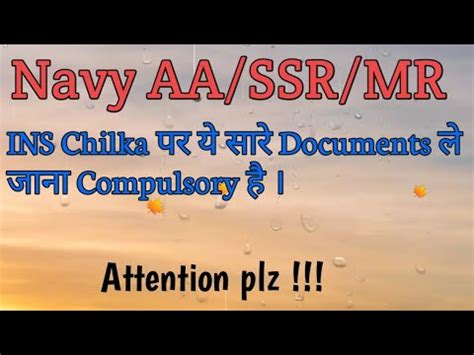 Documents Verification At INS Chilka Navy AA SSR MR YouTube