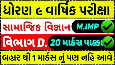 Dhoran 9 Samajik Vigyan Paper Solution Std 9 Samajik Vigyan Most Imp