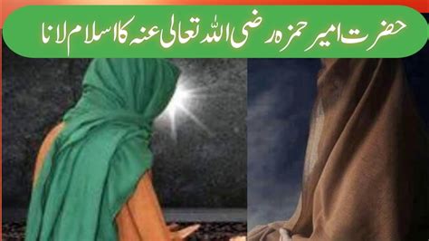 Hazrat Ameer Ka Islam Lana Or Shahadat L