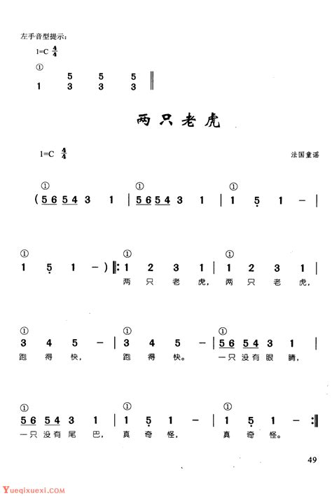 经典儿歌钢琴简谱两只老虎法国音谣 钢琴练习谱 乐器学习网