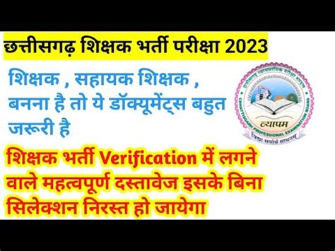 Cg Shikshak Bharti 2023 Cut Off Kitna Jayega Cg Shikshak Bharti Cut