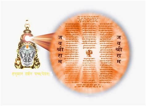 Shri Hanuman Chalisa Yantra, HD Png Download - kindpng