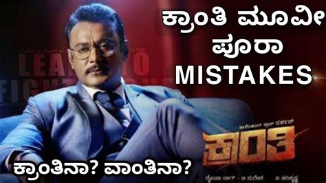 Kranti Kannada Movie Mistakes Kranti Movie Hidden Mistakes D Boss