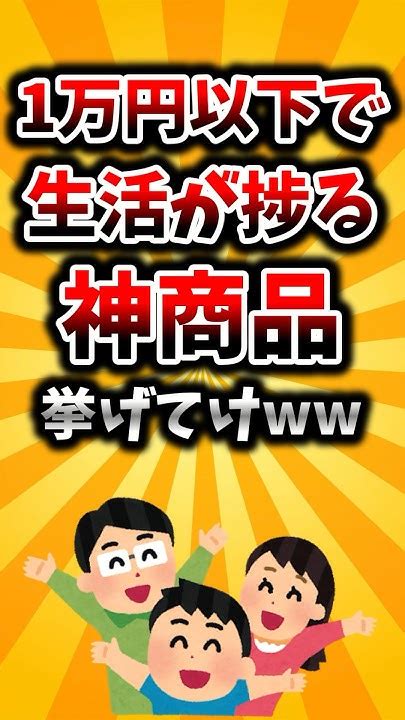 【2ch有益スレ】1万円以下で生活が捗る神商品挙げてけww Youtube