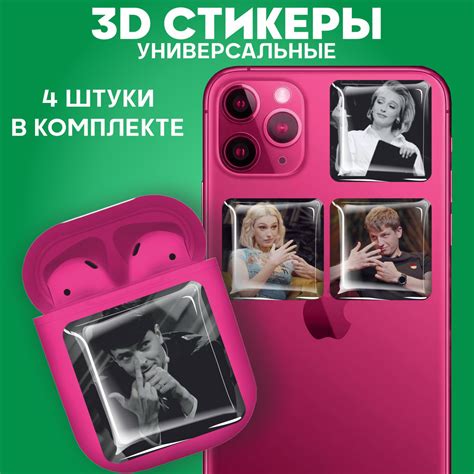 3d стикеры наклейки на телефон парные Ивлеева купить с доставкой по