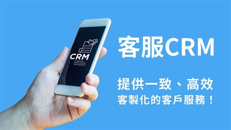 什麼是客服crm系統？確保企業能夠提供一致、高效和客製化的客戶服務！ 先行智庫｜企業培訓與數位轉型領導品牌