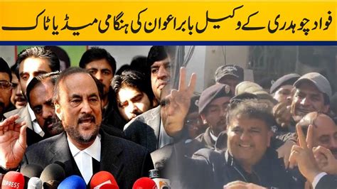 Live Babar Awan Aggressive Media Talk About Fawad Ch Case Capital