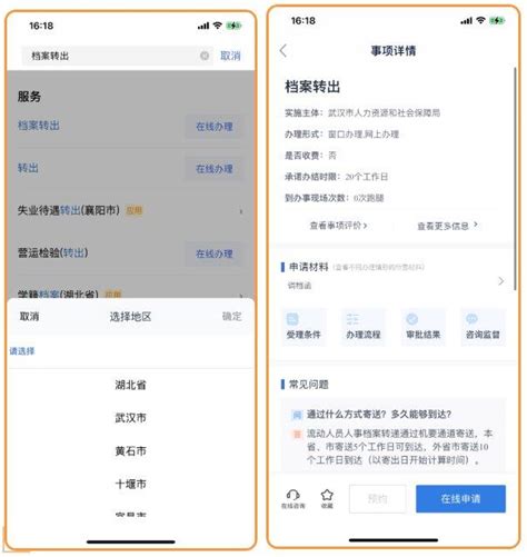 鄂汇办档案转出办理指南（条件流程时限） 知乎