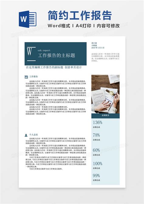 蓝色简约工作报告word模板下载蓝色简约图客巴巴