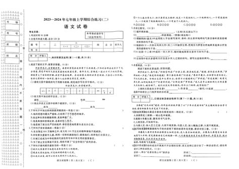 黑龙江省佳木斯市桦南县2023 2024学年七年级上学期期末考试语文试题（无答案） 21世纪教育网