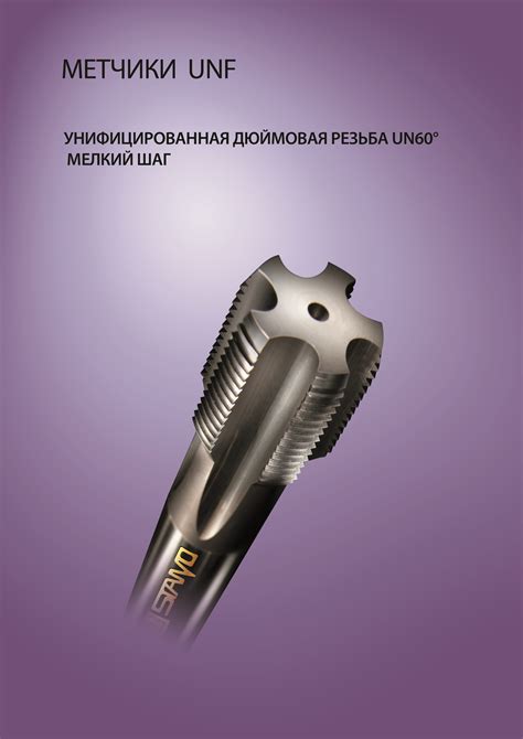 Метчики UNF разных типов и классов точности в наличии на складе | Выбор ...