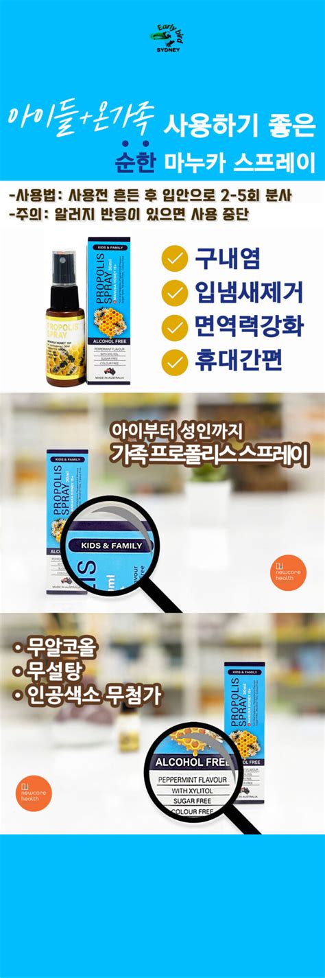 환절기 특가세일 프로폴리스 스프레이 폐건강 뉴코아 건강식품 Newcore Health