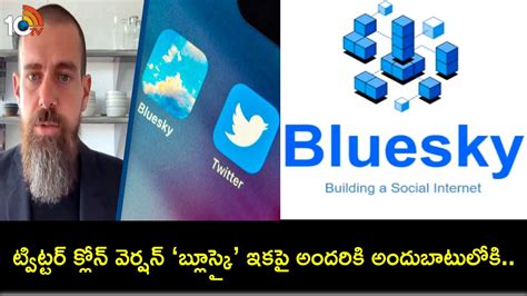 BlueSky Twitter Clone టవటటర కలన వరషన బలసక ఇకప